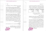 دانلود پی دی اف کتاب اصول حسابداری علی شفیع زاده 347 صفحه PDF-1