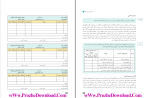 دانلود پی دی اف کتاب حسابداری خرید و فروش رشته حسابداری 255 صفحه PDF-1