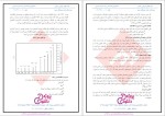 دانلود پی دی اف کتاب سیستم اطلاعاتی مدیریت علی رضائیان (خلاصه) 54 صفحه PDF-1
