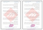 دانلود پی دی اف کتاب سیستم اطلاعاتی مدیریت علی رضائیان (خلاصه) 54 صفحه PDF-1