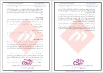 دانلود پی دی اف کتاب سیستم اطلاعاتی مدیریت علی رضائیان (خلاصه) 54 صفحه PDF-1