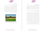 دانلود پی دی اف کتاب طراحی باغ و پارک محمدرضا سیفی 306 صفحه PDF-1