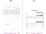 دانلود پی دی اف کتاب فیزیولوژی انسان عباسعلی گائینی 730 صفحه PDF-1