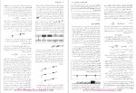 دانلود پی دی اف کتاب مبانی فیزیک الکتریسیته و مغناطیس دیوید هالیدی 411 صفحه PDF-1