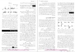 دانلود پی دی اف کتاب مبانی فیزیک الکتریسیته و مغناطیس دیوید هالیدی 411 صفحه PDF-1