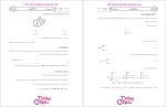 دانلود پی دی اف کتاب مدار الکتریکی سنجش و دانش 250 صفحه PDF-1