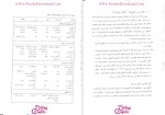 دانلود پی دی اف کتاب مصالح ساختمانی جواد پورشریفی 172 صفحه PDF-1