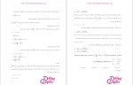دانلود پی دی اف کتاب ریاضیات مهندسی 405 صفحه PDF-1