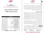 دانلود پی دی اف کتاب روان شناسی صنعتی حسین زارع 168 صفحه PDF-1