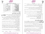 دانلود پی دی اف کتاب روان شناسی صنعتی حسین زارع 168 صفحه PDF-1