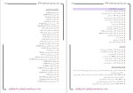 دانلود پی دی اف کتاب جامع آزمون های استخدامی 1060 صفحه PDF-1