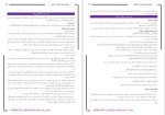 دانلود پی دی اف کتاب جامع آزمون های استخدامی 1060 صفحه PDF-1
