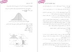 دانلود پی دی اف کتاب آمار و احتمال نرگس عباسی 366 صفحه PDF-1