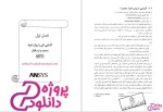 دانلود پی دی اف کتاب آمورش نرم افزار انسیس حمیدرضا مطلق 403 صفحه PDF-1