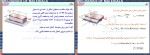 دانلود پاورپوینت کتاب استاتیک و مقاومت مصالح 156 صفحه PPT-1