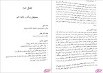 دانلود پی دی اف کتاب اصول علم اقتصاد 2 مهدی تقوی 370 صفحه PDF-1