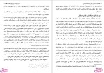 دانلود پی دی اف کتاب انقلاب اسلامی ایران مصطفی ملکوتیان 259 صفحه PDF-1