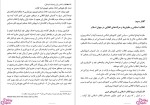 دانلود پی دی اف کتاب انقلاب اسلامی ایران مصطفی ملکوتیان 259 صفحه PDF-1