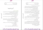 دانلود پی دی اف کتاب جامعه و سیاست منوچهر صبوری 94 صفحه PDF-1