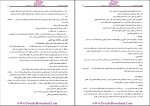 دانلود پی دی اف کتاب خلاصه حقوق بین الملل عمومی محمدرضا بیگدلی 38 صفحه PDF-1