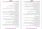 دانلود پی دی اف کتاب خلاصه حقوق بین الملل عمومی محمدرضا بیگدلی 38 صفحه PDF-1