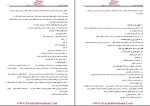 دانلود پی دی اف کتاب خلاصه حقوق بین الملل عمومی محمدرضا بیگدلی 38 صفحه PDF-1