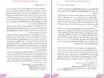 دانلود پی دی اف کتاب سیر فلسفه در جهان اسلام  ماجد فاخری 442 صفحه PDF-1