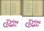 دانلود پی دی اف ترجمه کتاب برء الساعه زکریای رازی 147 صفحه PDF-1