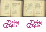 دانلود پی دی اف ترجمه کتاب برء الساعه زکریای رازی 147 صفحه PDF-1