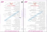 دانلود پی دی اف کتاب فلسفه و منطق جامع کنکور مشاوران 453 صفحه PDF-1