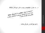 دانلود مقاله فناوری NFC – پی دی اف PDF و PPT پاورپوینت-1