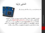 دانلود مقاله فناوری NFC – پی دی اف PDF و PPT پاورپوینت-1