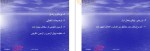 دانلود پی دی اف جزوه مدیریت اسلامی 201 صفحه PDF-1