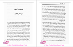 دانلود پی دی اف کتاب آرامش استر و جری هیکس 279 صفحه PDF-1