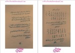 ‌دانلود پی دی اف کتاب الهه طلسمات در علوم غریبه 102 صفحه PDF-1