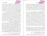 دانلود پی دی اف کتاب خانواده در نگرش اسلام و روان شناسی محمدرضا سالاری فر 241 صفحه PDF-1