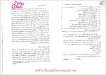 دانلود پی دی اف کتاب روان شناسی عمومی پیام نور 273 صفحه PDF-1