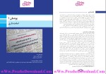 دانلود پی دی اف کتاب اخلاق حرفه ای پایه دوازدهم سازمان پژوهش 110 صفحه PDF-1