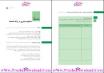 دانلود پی دی اف کتاب اخلاق حرفه ای پایه دوازدهم سازمان پژوهش 110 صفحه PDF-1