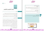 دانلود پی دی اف کتاب اخلاق حرفه ای پایه دوازدهم سازمان پژوهش 110 صفحه PDF-1