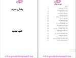 دانلود پی دی اف کتاب شکست سکوت محسن نامور 357 صفحه PDF-1