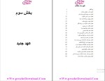 دانلود پی دی اف کتاب شکست سکوت محسن نامور 357 صفحه PDF-1