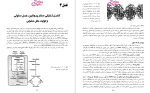 دانلود پی دی اف کتاب فیزیولوژی پزشکی گایتون و هال جلد اول 896 صفحه PDF-1