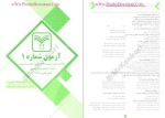 دانلود پی دی اف کتاب جامع سنجش آزمون های علوم تجربی 680 صفحه PDF-1