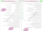 دانلود پی دی اف کتاب جامع سنجش آزمون های علوم تجربی 680 صفحه PDF-1