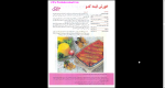 دانلود پی دی اف کتاب آشپزی در تهران شامی گیلانی 36 صفحه PDF-1