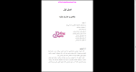 دانلود پی دی اف کتاب حفاظت آب و خاک تکمیلی پیام نور 192 صفحه PDF-1