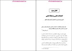 دانلود پی دی اف کتاب قدرت بیان پروین آقایی 262 صفحه PDF-1