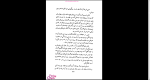 دانلود پی دی اف کتاب آینه محمد حجازی 225 صفحه PDF-1