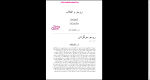 دانلود پی دی اف کتاب تاریخ تمدن روسو و انقلاب 976 صفحه PDF-1